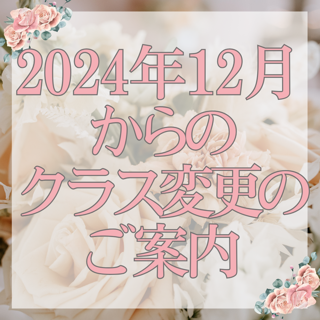 2024年12月からのスケジュール変更のお知らせのイメージサムネイル画像