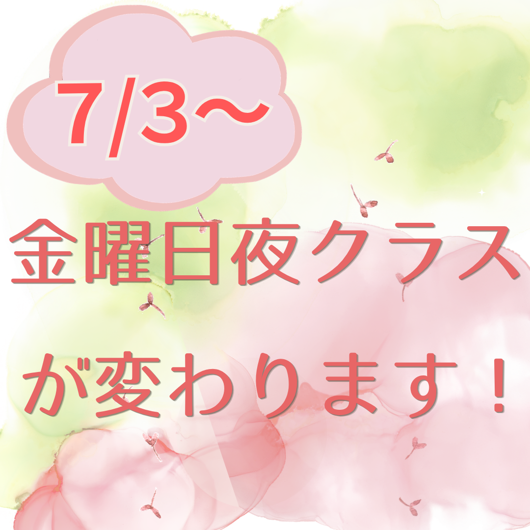 2026年7月からの金曜夜クラス変更のお知らせのイメージサムネイル画像