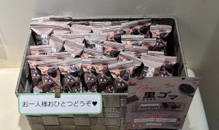 『SOYJOY BLACK SESAME (ソイジョイ 黒ゴマ) 』サンプル配布中！のイメージサムネイル画像