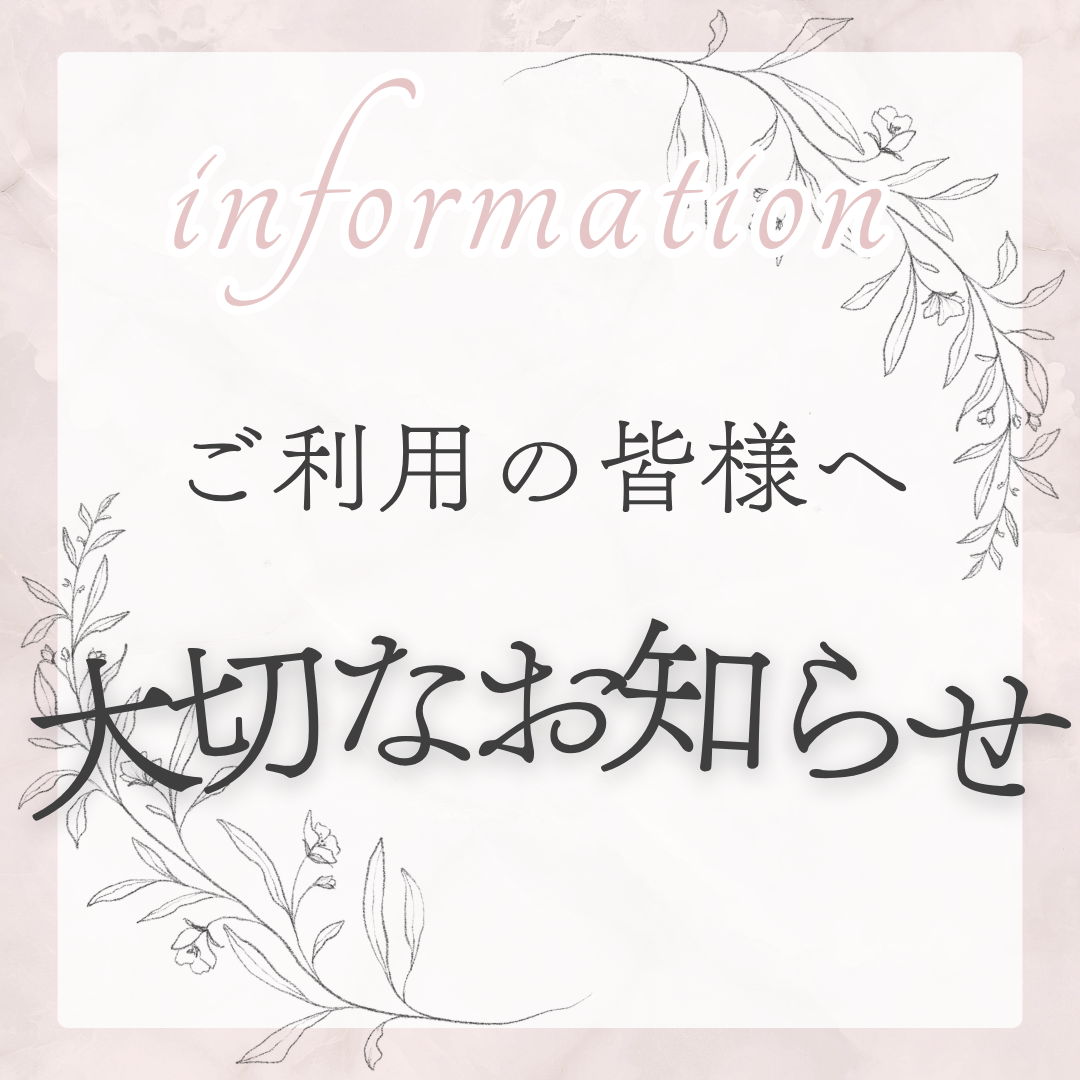 【重要】2026年9月からの料金システムの変更につきましてのイメージサムネイル画像