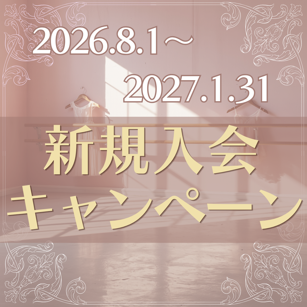 8/1(土)‐1/31(日)「ビジター様　新規ご入会キャンペーン」のイメージサムネイル画像