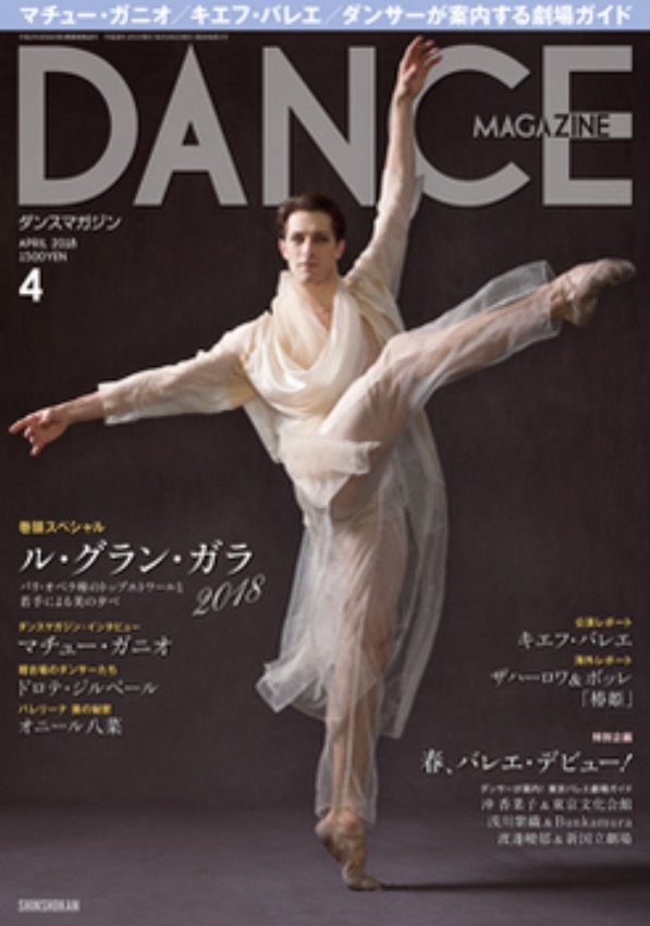 雑誌 Dance Magazine 新書館 にてメゾンのクラスが紹介されました メゾン ドゥ バレエ南青山
