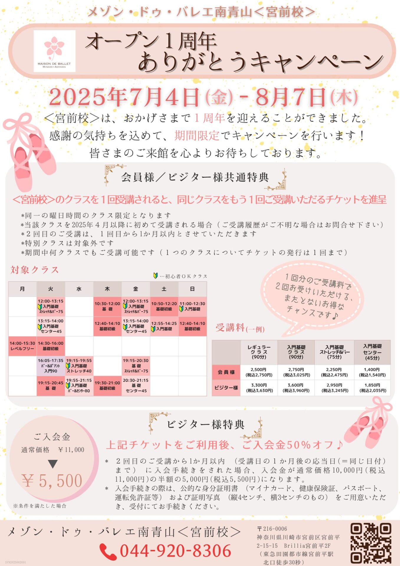 宮前校1周年キャンペーンチラシ